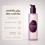 نمای روغن پاک‌کننده Purple Rice اکوال بری برای پاکسازی آرایش و منافذ پوست