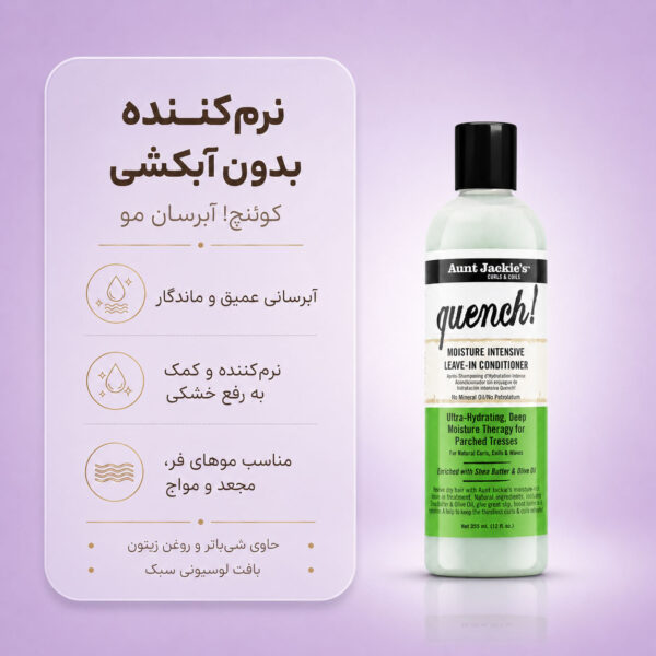 نمای Aunt Jackie's Quench Moisture Intensive Leave-In Conditioner