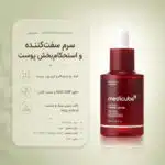 بافت سرم EGF NAD Firming Serum مدی کیوب