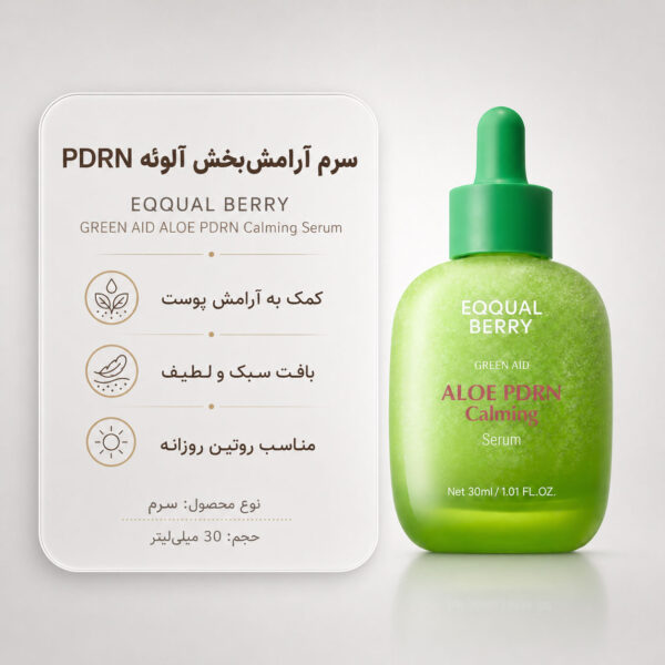نمای نزدیک سرم تسکین‌دهنده EQQUALBERRY Aloe PDRN Calming Serum با بسته‌بندی سبز