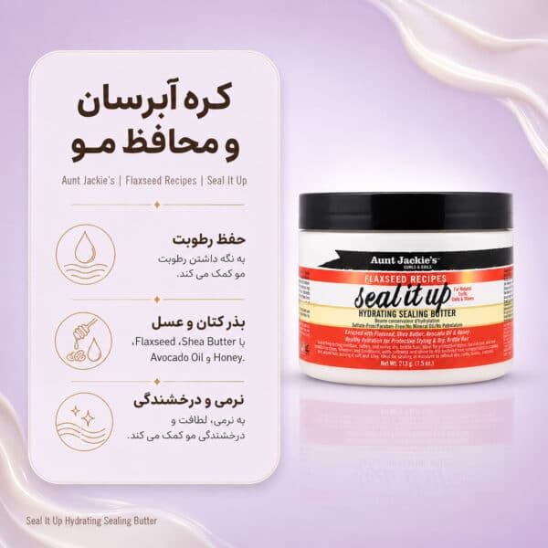 نمای کره مو Aunt Jackie’s Seal It Up Hydrating Sealing Butter