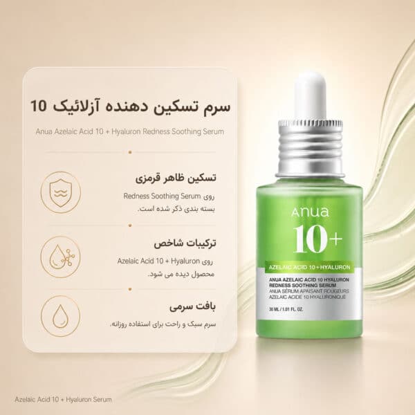 Anua-Azelaic-Acid-10-Hyaluron-Redness-Soothing-Serum