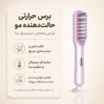 SHEGLAM Hydra Shot Steam Straightening Brush Pro با مخزن بخار