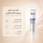Anua-Retinol-01-Caffeine-Revitalizing-Eye-Cream