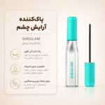 SHEGLAM Lashlighter EZ Remove Lash Treatment 8ml