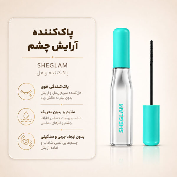 SHEGLAM Lashlighter EZ Remove Lash Treatment 8ml