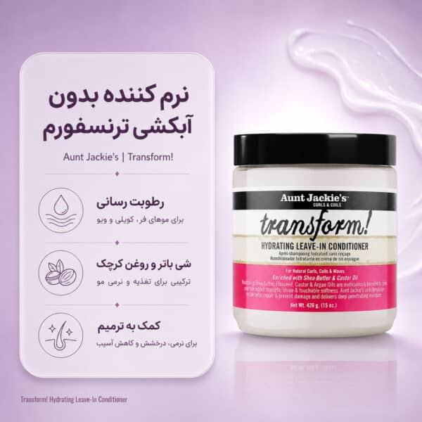 نمای نرم‌کننده Aunt Jackie's Transform Hydrating Leave-In Conditioner