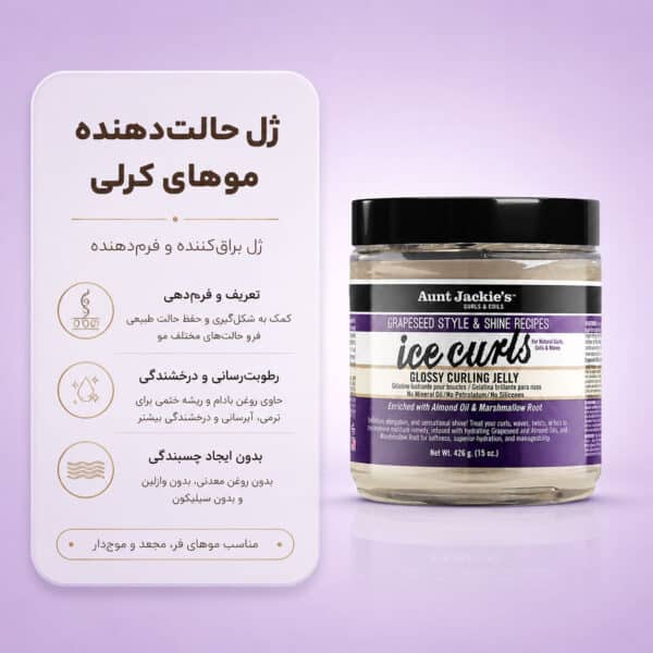 نمای ژل Aunt Jackie's Ice Curls Glossy Curling Jelly