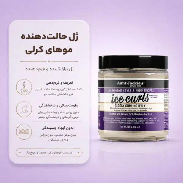 نمای ژل Aunt Jackie's Ice Curls Glossy Curling Jelly