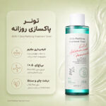 نمای نزدیک بطری تونر AXIS-Y Daily Purifying Treatment Toner با نوشته محصول و عصاره‌های گیاهی