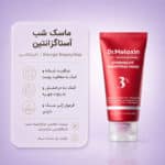 بافت Dr.Melaxin TX-Astaxanthin Overnight Wrapping Mask