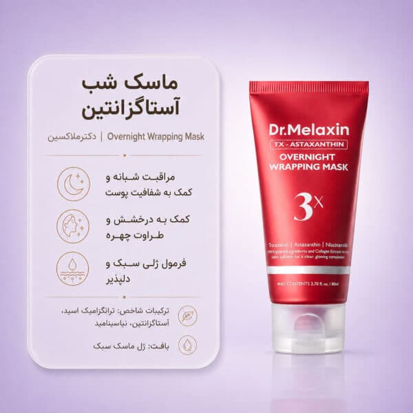 بافت Dr.Melaxin TX-Astaxanthin Overnight Wrapping Mask
