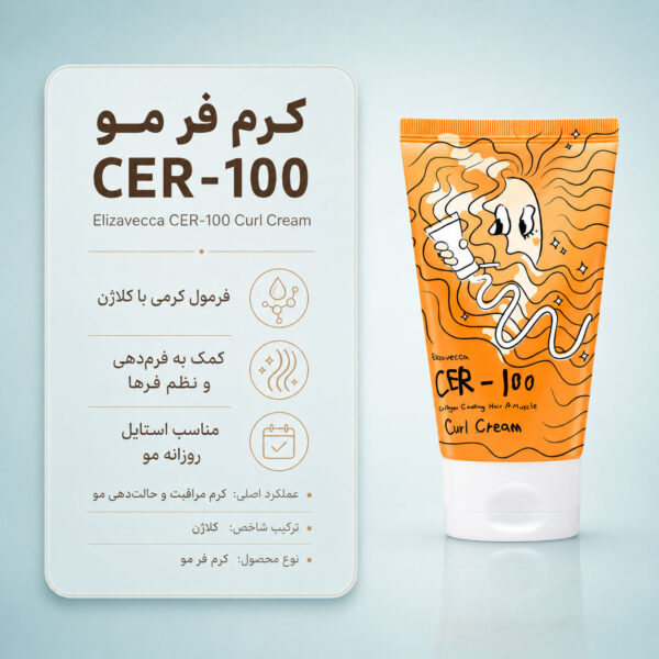 نمای کرم حالت‌دهنده موی فر CER-100 الیزاوکا حاوی کلاژن و روغن آرگان