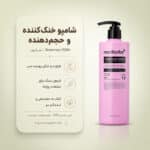 بافت شامپو Rosemary PDRN Cooling Thickening مدی کیوب