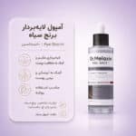 بافت آمپول Dr.Melaxin Peel Shot Exfoliant Black Rice