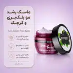نمای ماسک مو Aunt Jackie's Tress Boost Blackberry & Castor Hair Masque