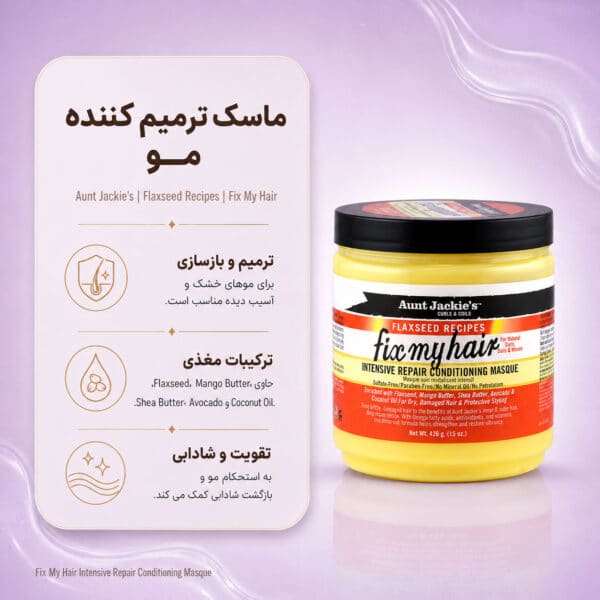 نمای ماسک Aunt Jackie's Fix My Hair Intensive Repair Conditioning Masque