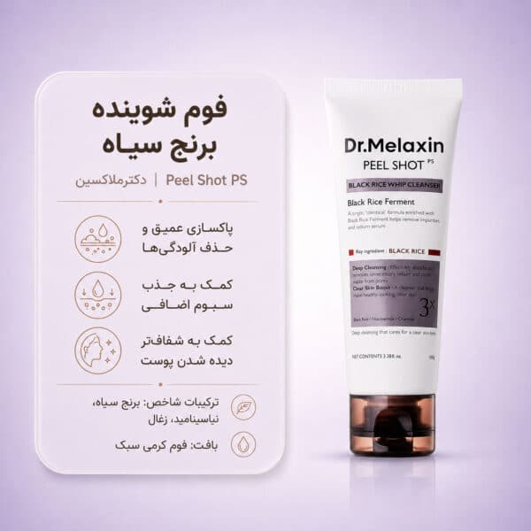 بافت Dr.Melaxin Black Rice Mochi Whip Cleanser