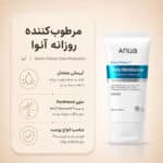 نمای کرم Anua Barrier Reboot Daily Moisturizer حاوی سرامید و پانتنول