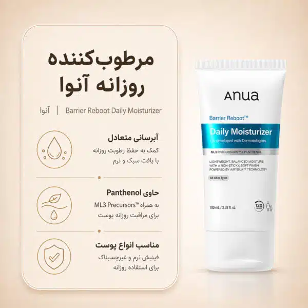نمای کرم Anua Barrier Reboot Daily Moisturizer حاوی سرامید و پانتنول