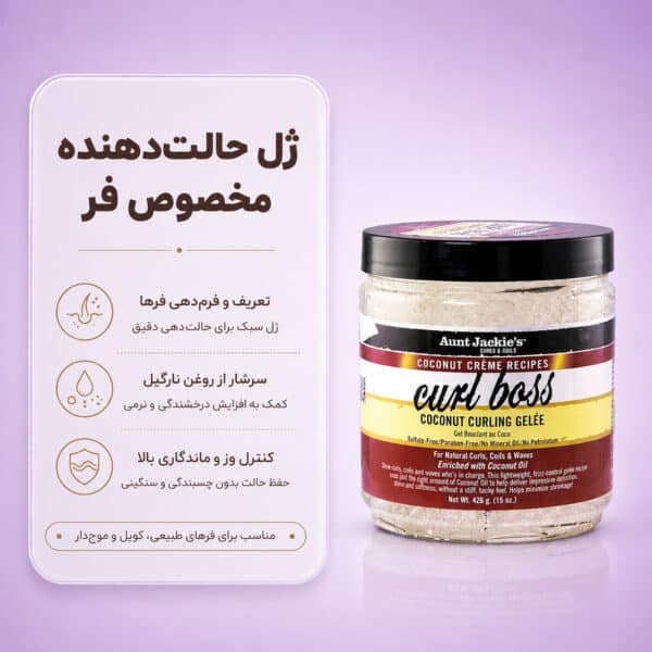 نمای ژل Aunt Jackie's Curl Boss Coconut Curling Gelée