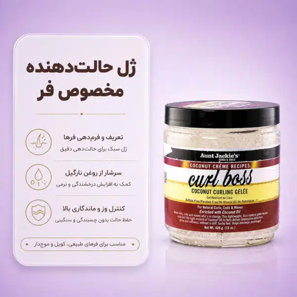 نمای ژل Aunt Jackie's Curl Boss Coconut Curling Gelée