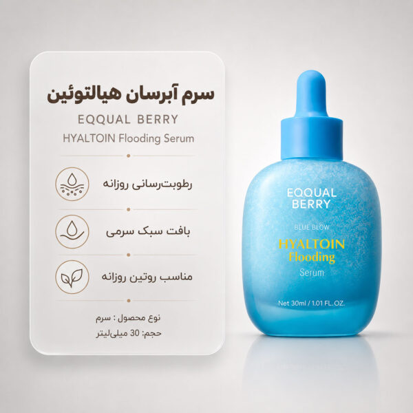 نمای نزدیک سرم آبرسان هیالتوین اکوال بری با بطری آبی و قطره‌چکان