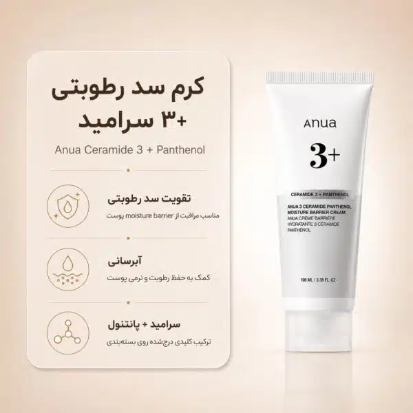 Anua-3-Ceramide-Panthenol-Moisture-Barrier-Cream