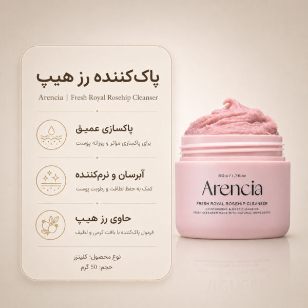 نمای محصول Arencia Fresh Rosehip Rice Mochi Cleanser حاوی رزهیپ و برنج