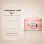 نمای اسکراب ابری آرنسیا Lavender & Pear برای لایه‌برداری بدن و کف سر
