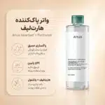 Anua-Heartleaf-Low-pH-Deep-Cleansing-Water