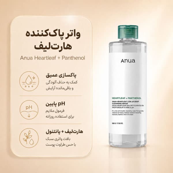 Anua-Heartleaf-Low-pH-Deep-Cleansing-Water