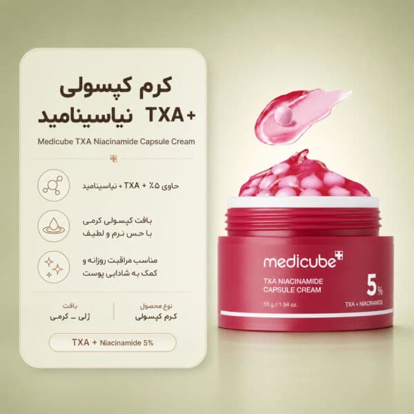 کرم کپسولی TXA مدی کیوب برای کاهش لک و روشن شدن پوست
