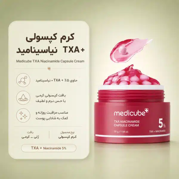 کرم کپسولی TXA مدی کیوب برای کاهش لک و روشن شدن پوست