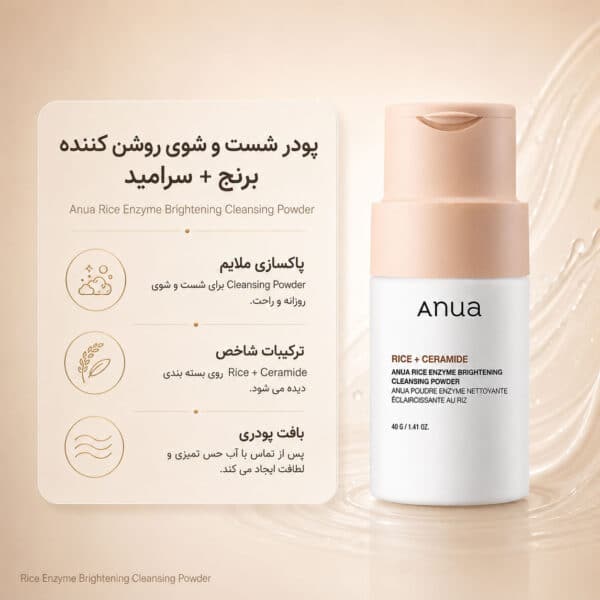 Anua-Rice-Enzyme-Brightening-Cleansing-Powder