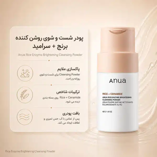 Anua-Rice-Enzyme-Brightening-Cleansing-Powder