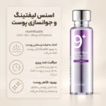 اسنس NAD+ نامبوزین شماره 9 برای مراقبت ضد چروک و جوانسازی پوست