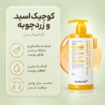 لایه بردار بدن کوجیک اسید و زردچوبه مدی کیوب با نمای نزدیک از بسته‌بندی پمپی و ترکیبات محصول