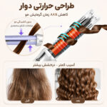 نمای فرکننده اتوماتیک شیگلم Airflow Styler Pro با سیستم چرخش خودکار و جریان هوای خنک