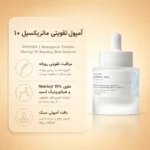تصویر آمپول SKIN1004 Madagascar Centella Matrixyl 10 Boosting Shot Ampoule با بسته‌بندی سفید و قطره‌چکان
