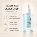 سرم ماسک خواب نامبوزین شماره 6 با آب یخچالی و هیالورونیک اسید