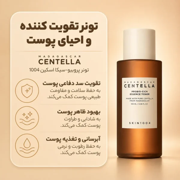 تونر سنتلا ماداگاسکار اسکین 1004