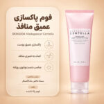 فوم شستشوی SKIN1004 حاوی سنتلا نمک صورتی هیمالیا کائولین و پاپائین