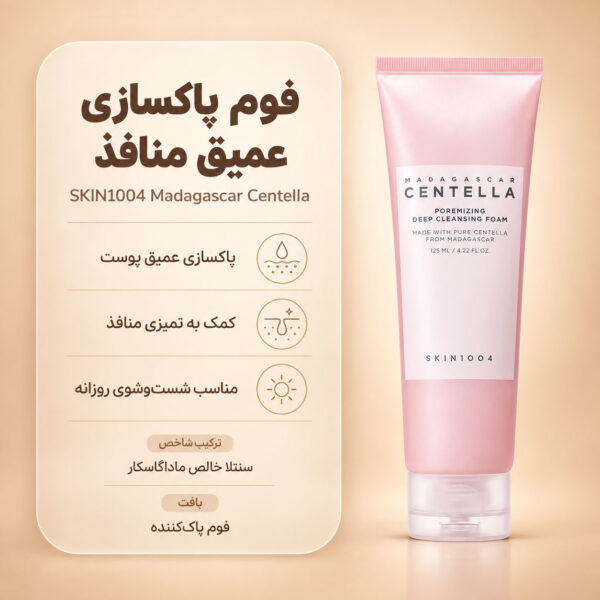 فوم شستشوی SKIN1004 حاوی سنتلا نمک صورتی هیمالیا کائولین و پاپائین