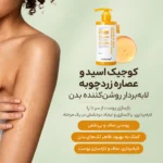 لایه بردار بدن کوجیک اسید و زردچوبه مدی کیوب با نمای نزدیک از بسته‌بندی پمپی و ترکیبات محصول