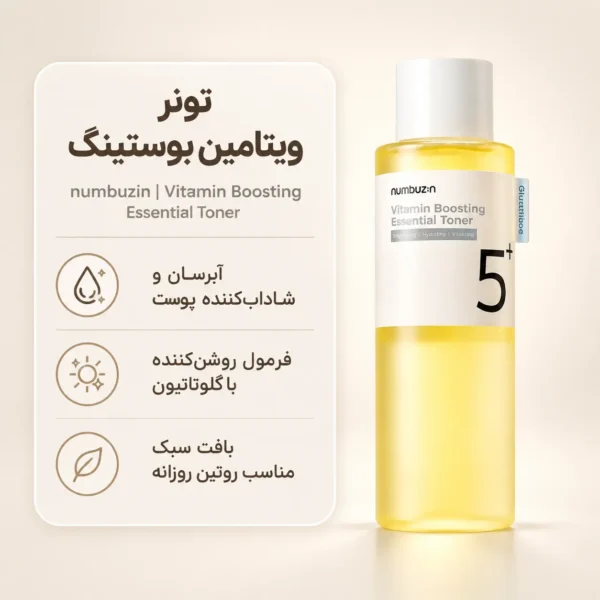 بسته‌بندی تونر صورت نامبوزین No.5 Vitamin Boosting Essential Toner