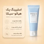 ماسک خواب آبرسان هیالو سیکا سنتلا اسکین 1004 مدل Hyalu-Cica Sleeping Pack حجم 100 میلی‌لیتر