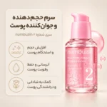 بافت سرم رز PDRN کلاژن نامبوزین روی پوست