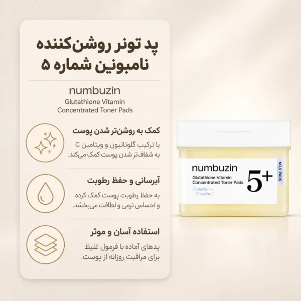 نمای نزدیک بسته‌بندی پد Numbuzin No.5+ Glutathione Vitamin-Niacinamide