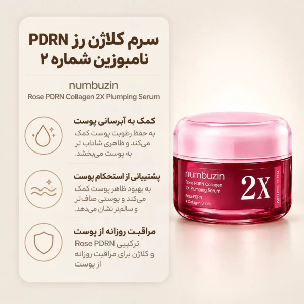 بسته بندی سرم PDRN رز نامبوزین شماره ۲ حجم ۳۰ میلی لیتر